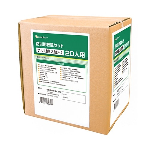 リーダー防災用救急入れ替えセット20人用