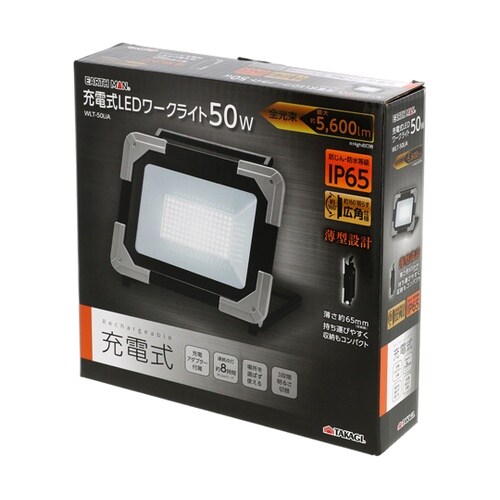 充電式LEDワークライト 50W WLT