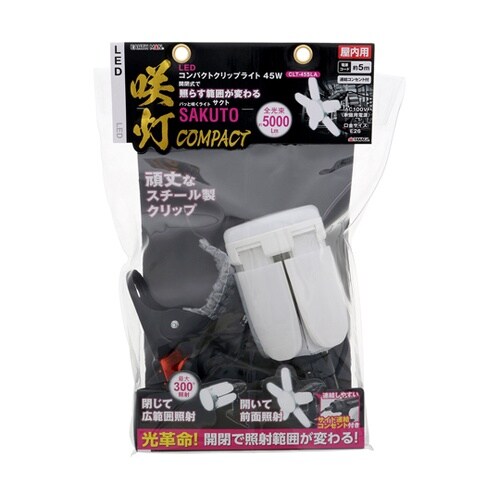 LEDコンパクトクリップライト SAKU