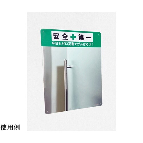 標語入り割れないミラー 400×500m