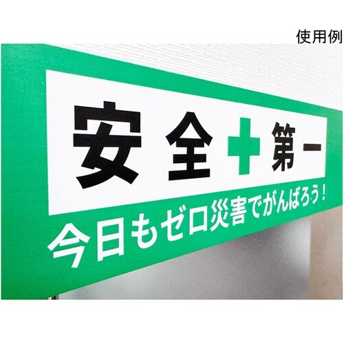 標語入り割れないミラー 400×500m