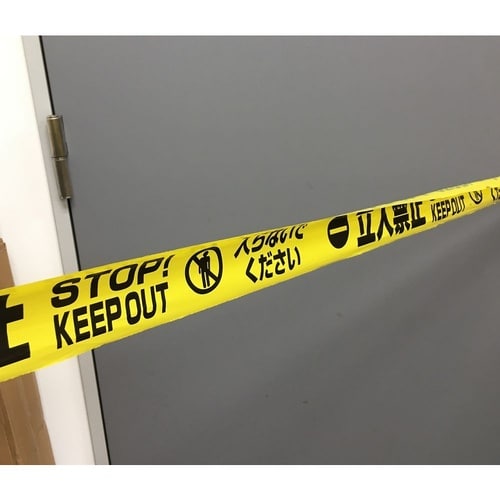 バリケードテープ 『立入禁止 STOP!
