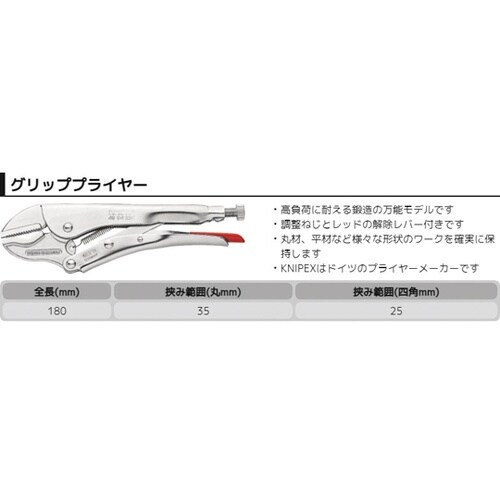 万能グリッププライヤー 250mm 40