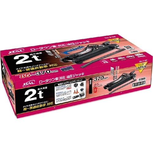 ローダウン車対応油圧ジャッキ 2t 21