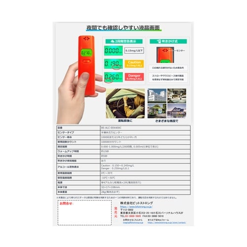 アルコールチェッカー 50個セット BS