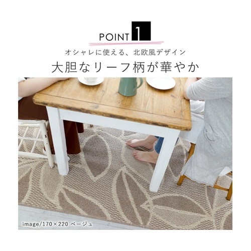 防ダニ ダイニングラグ ラインリーフ 2