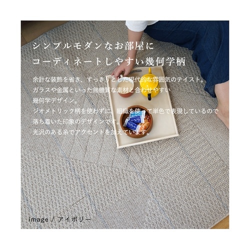 洗えるラグ アトレ 130×185cm