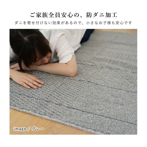 洗えるラグ アトレ 130×185cm