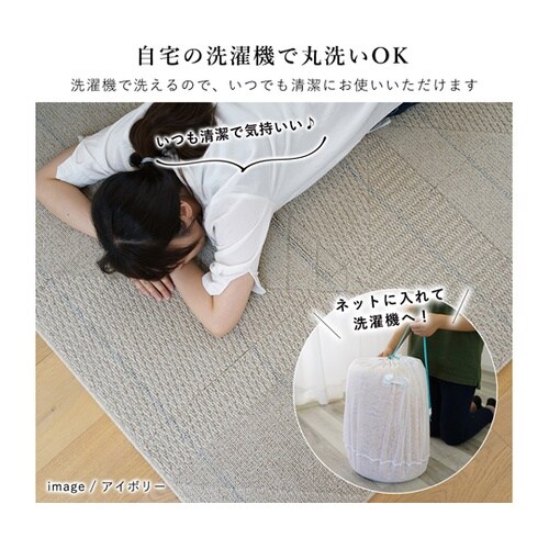 洗えるラグ アトレ 130×185cm