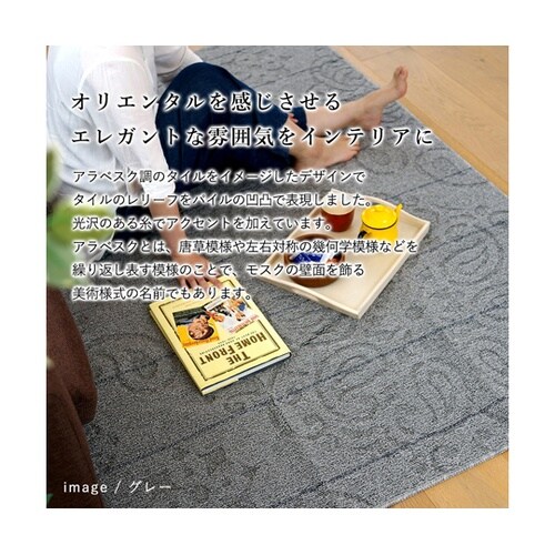 洗えるラグ ノイル 130×185cm