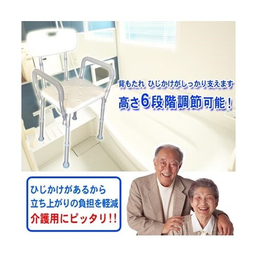 ひじ掛け付きシャワーチェア 背もたれ調高