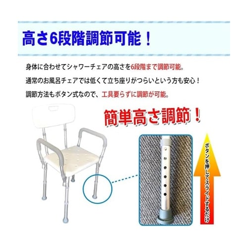 ひじ掛け付きシャワーチェア 背もたれ調高