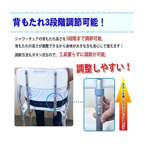 ひじ掛け付きシャワーチェア 背もたれ調高