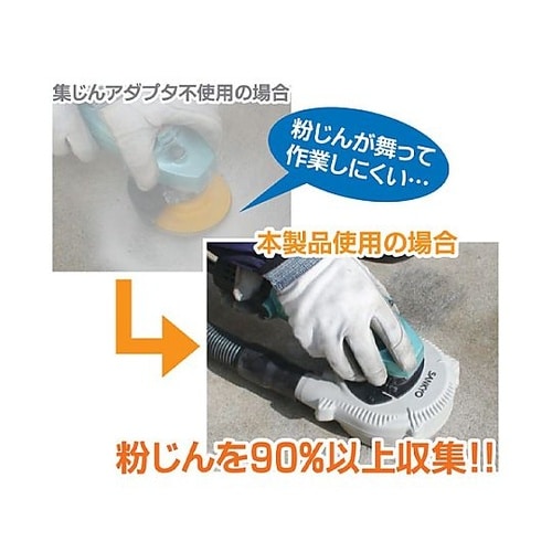 100mm グラインダー用集じんアタッチ