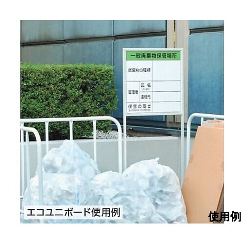 600x600mm 廃棄物保管場所標識(