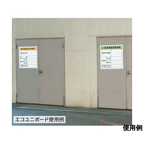 600x600mm 廃棄物保管場所標識(