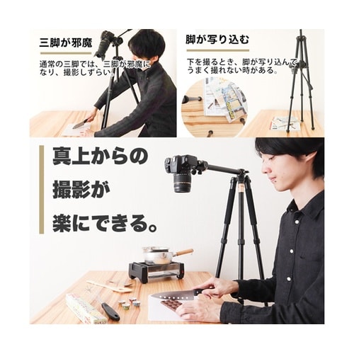 一脚にもなる「俯瞰三脚」スマートフォンホ