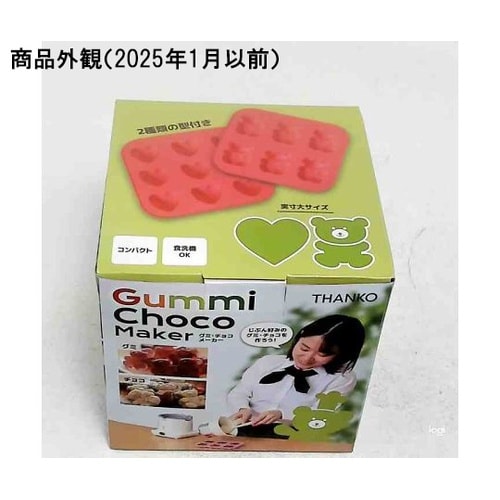 誰でもかんたんグミ・チョコメーカー GU