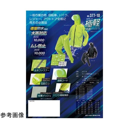 ブレリス極軽快適レインスーツ ブラック