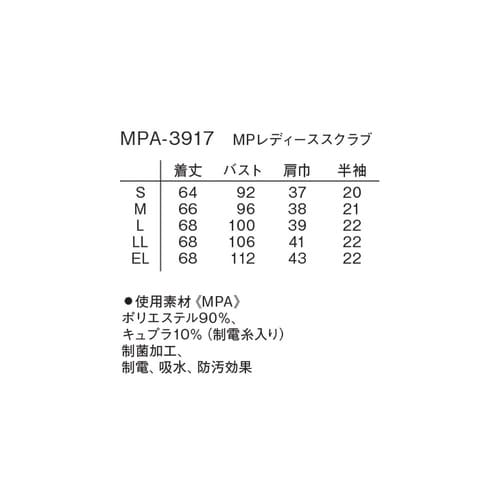 MPレディーススクラブ ライトモーブ S