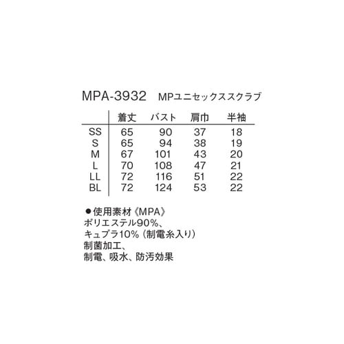 MPユニセックススクラブ ネイビー LL