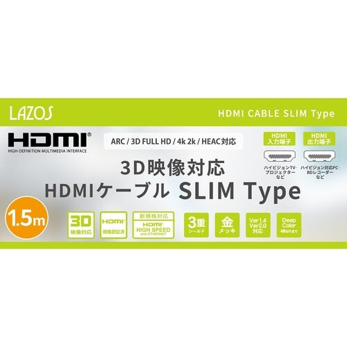 HDMIケーブル 3D映像対応 スリムタ
