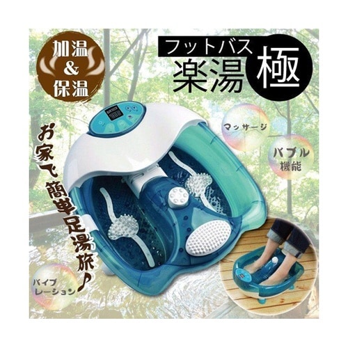 フットバス楽湯ー極ー WJ−8023