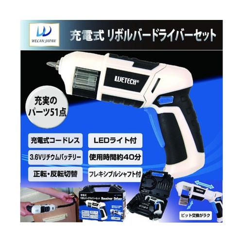 充電式リボルバードライバーセット WJ−