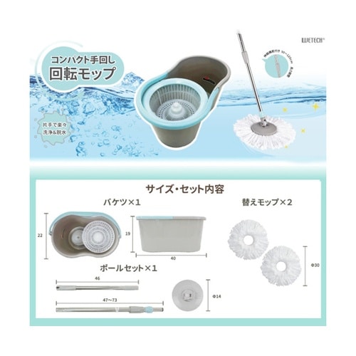 WETECH コンパクト回転モップ WJ