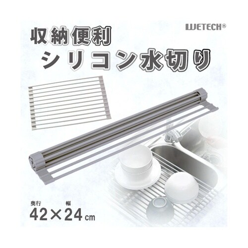 収納便利シリコン水切り S WJ−912