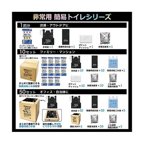 簡易トイレ 1箱(10個入)