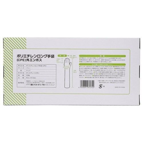 ポリエチレンロング手袋(CPE)外エンボ