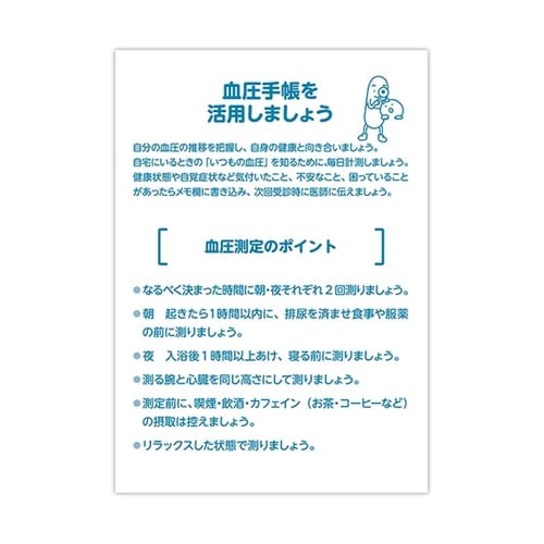 血圧手帳 B6(数値式) 1包(50冊入