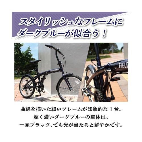 FIELDCHAMP 20インチ折畳自転