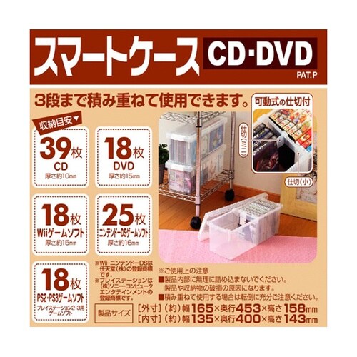 スマートケース(CD・DVD)クリア