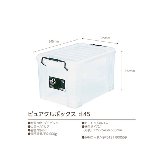 ピュアクルボックス #45 1セット(4