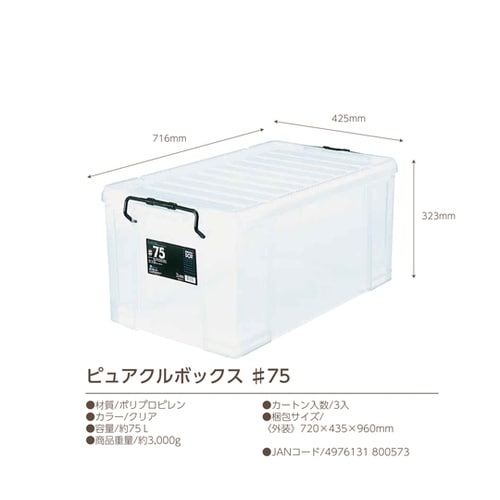 ピュアクルボックス #75 1セット(3