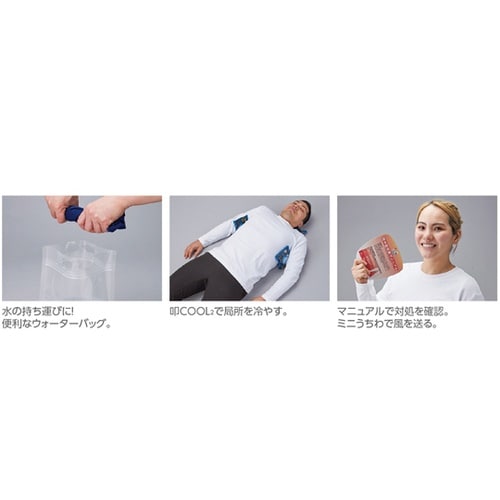 熱中症応急処置キット ラージ 37590