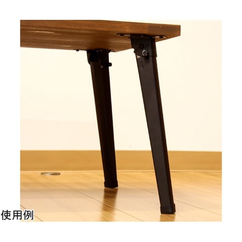 ローテーブル折畳脚 カク マットブラック