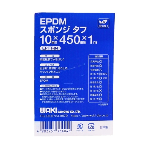 EPDMスポンジ タフ 10×450mm