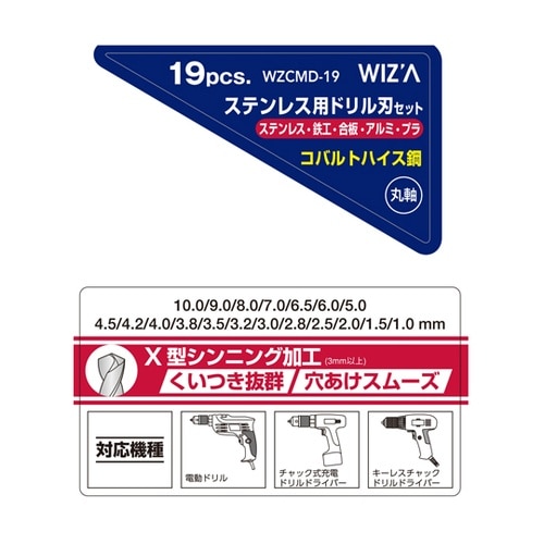 ステンレス用ドリル刃セット 19本組 W