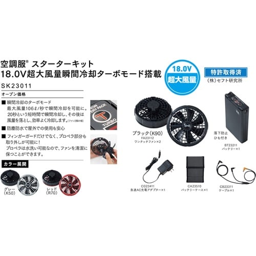 スターターキット 18.0V 超大風量瞬