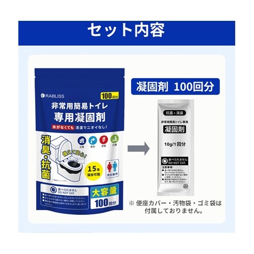 RABLISS 非常用簡易トイレ専用凝固