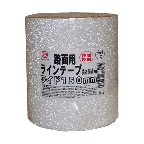 路面反射ラインテープ 150mm×5m