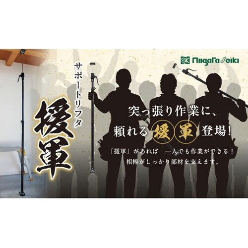 サポートリフタ 援軍 64−115cm