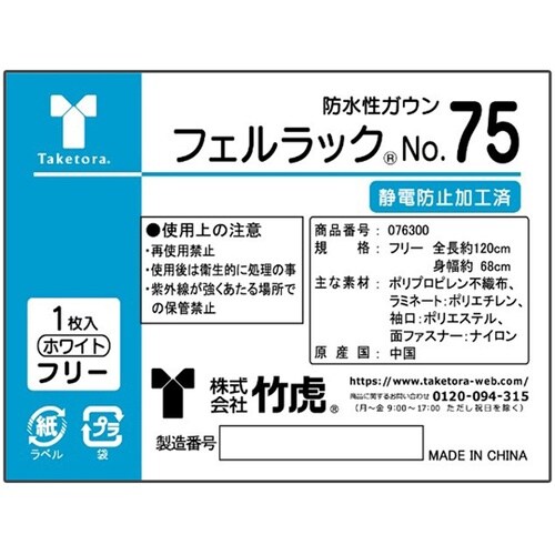 フェルラックNo.75 ホワイトフリー