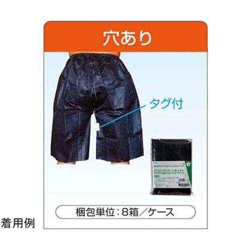 イージーパンツ(穴あり)1ケース(30枚