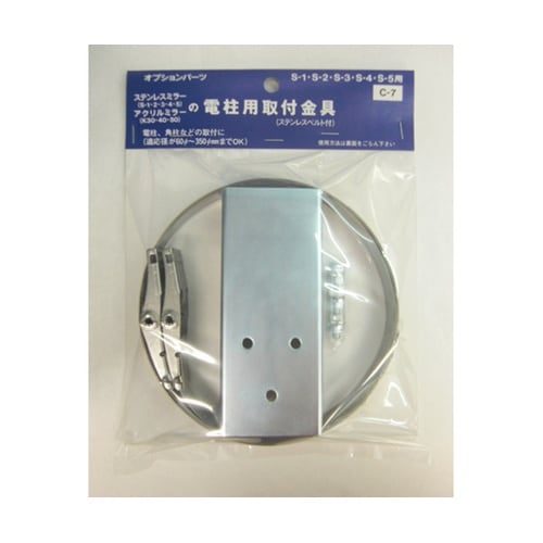 電柱用取付金具(ステンレスベルト付き)Φ