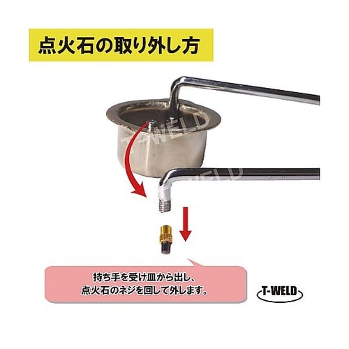 ガス溶接用 スパークライター (点火石