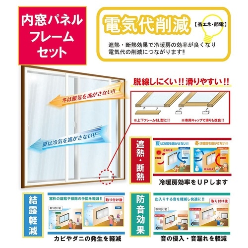 内窓Pフレームセット オフホワイト M
